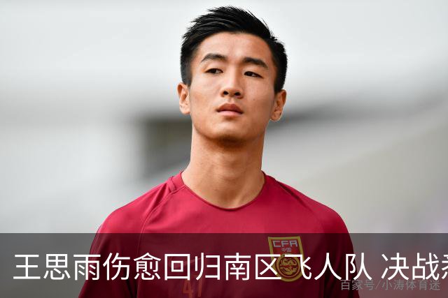 王思雨伤愈回归南区飞人队 决战悉尼火焰开启新赛季